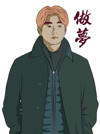 做梦海报
