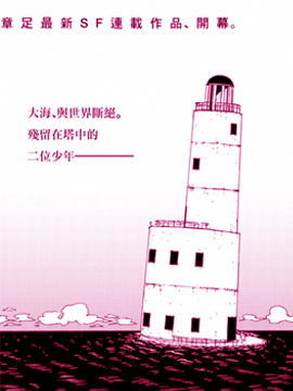 孤独之塔海报