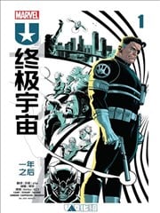 终极宇宙：一年之後海报