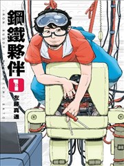 钢铁夥伴海报