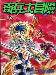 奇兵大冒险海报