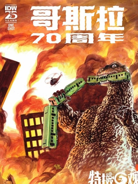 哥斯拉70周年特刊海报