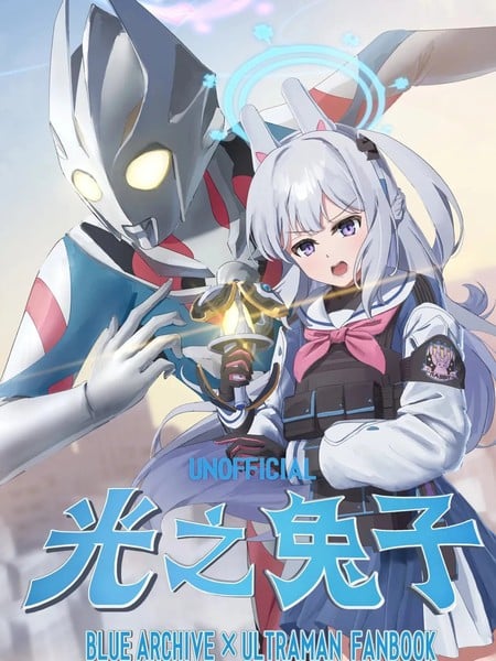 光之兔子海报