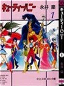 甜心战士海报