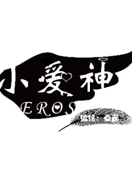小爱神海报