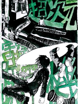 超次元宇宙时空跃迁机海报