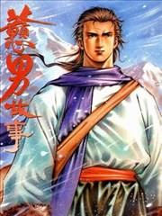戆男故事海报