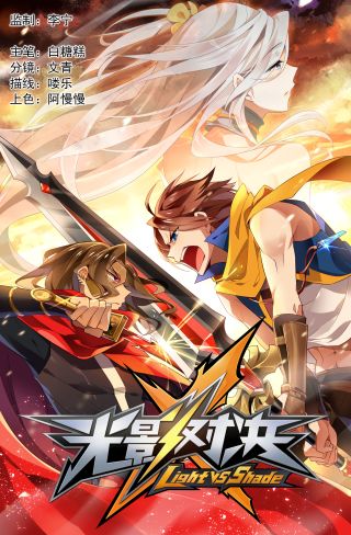 怀旧版：光影对决海报