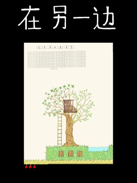 在另一边海报