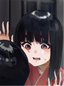 妖怪小姐和我海报