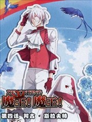 魔王!魔王!漫画