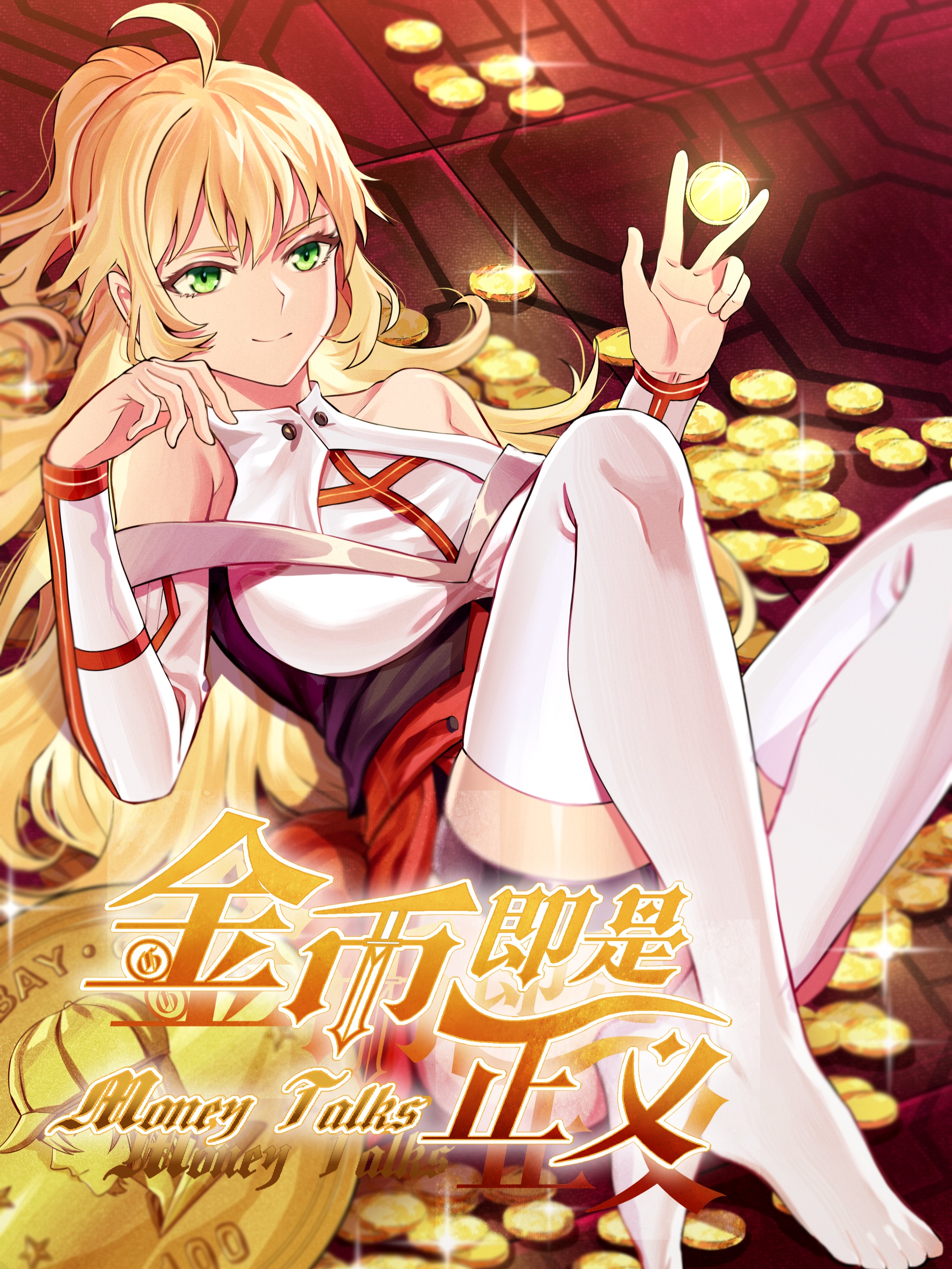 金币即是正义海报