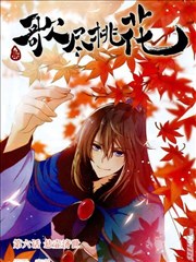 歌尽桃花海报