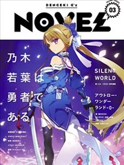 乃木若叶是勇者海报
