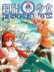 超能少女海报