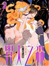 异人之森海报