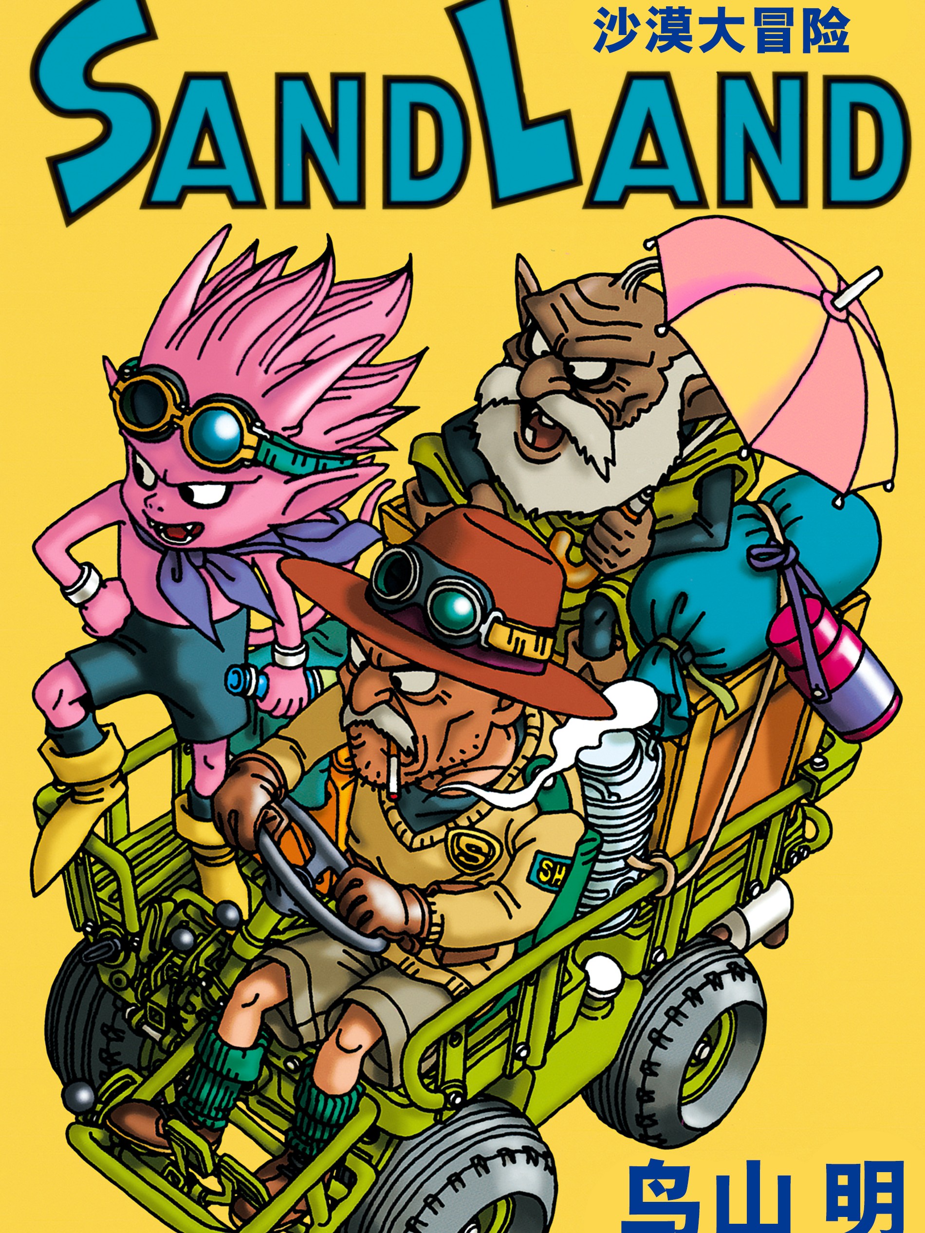 Sand Land海报