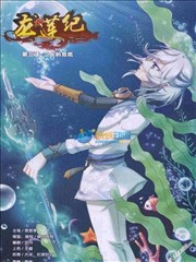 龙莲纪海报