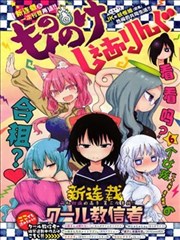 妖怪合租漫画