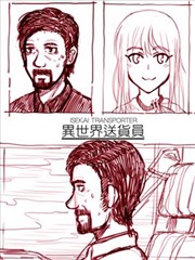 异世界送货员海报