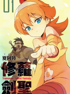 修萝剑圣漫画