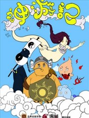 神游记漫画