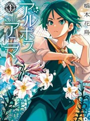树之魂 —植物猎人—海报