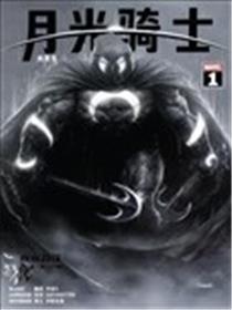 月光骑士的复仇(2024)海报