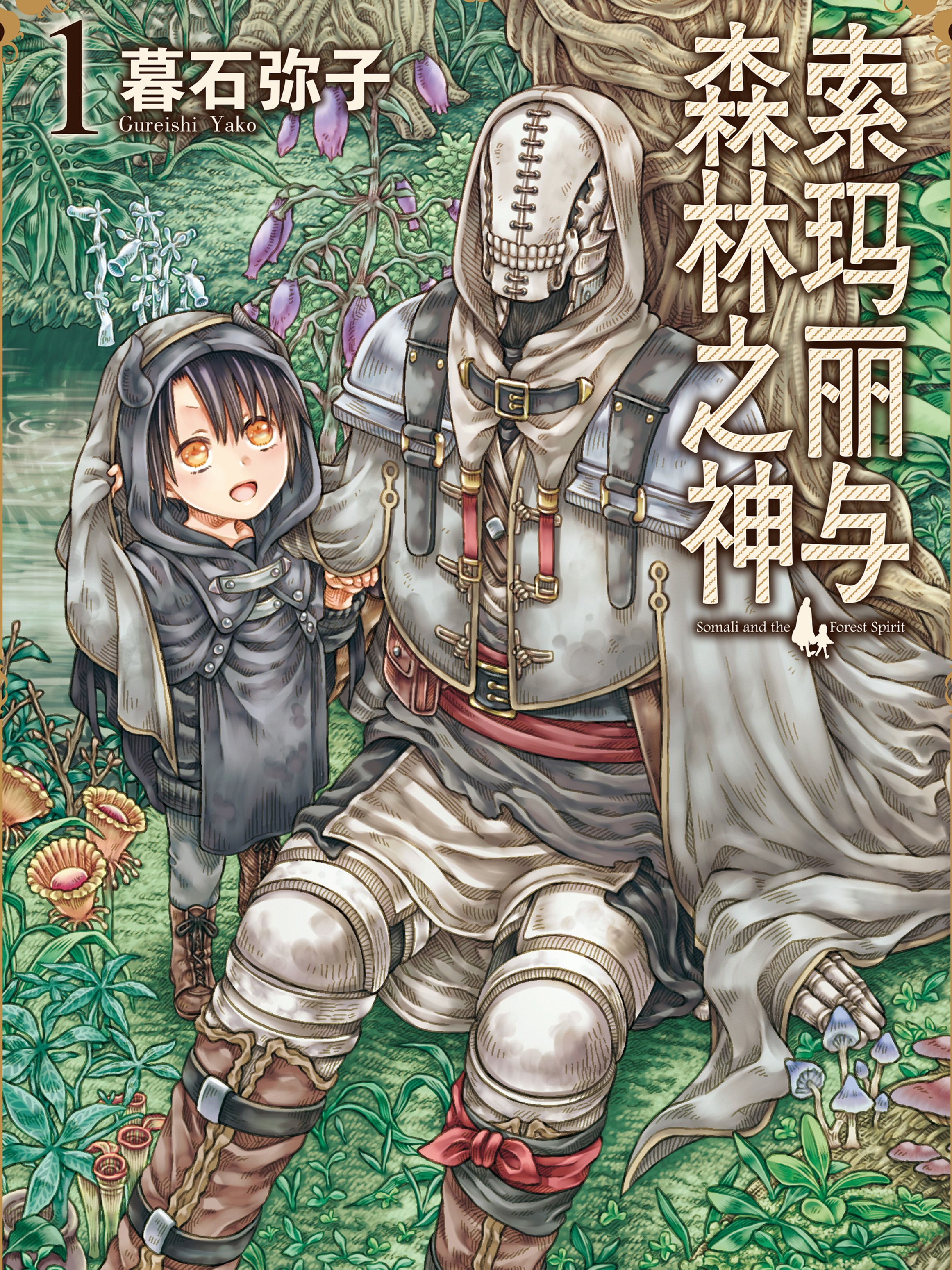 索玛丽与森林之神海报