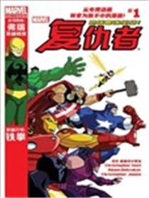 漫威宇宙复仇者：地球最强英雄(2012)海报