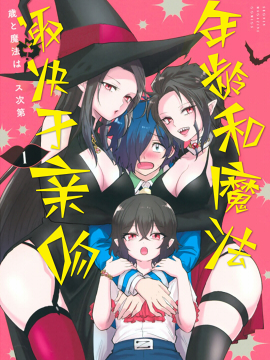 年龄和魔法取决於亲吻海报