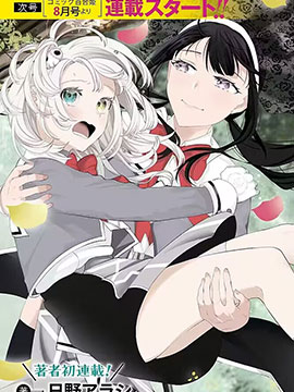 殭屍少女与重女圣骑士的学园讨伐生活海报