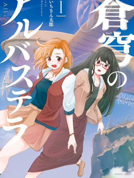 苍穹的啓明羣星海报