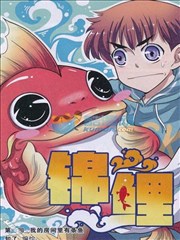 锦鲤海报