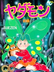小讨厌海报