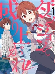 在地下城翻身逆袭！～被青梅竹马嫌弃、连哥布林都无法战胜的我，在地下城支配者的指导下变强後与妹妹开啓无双～海报