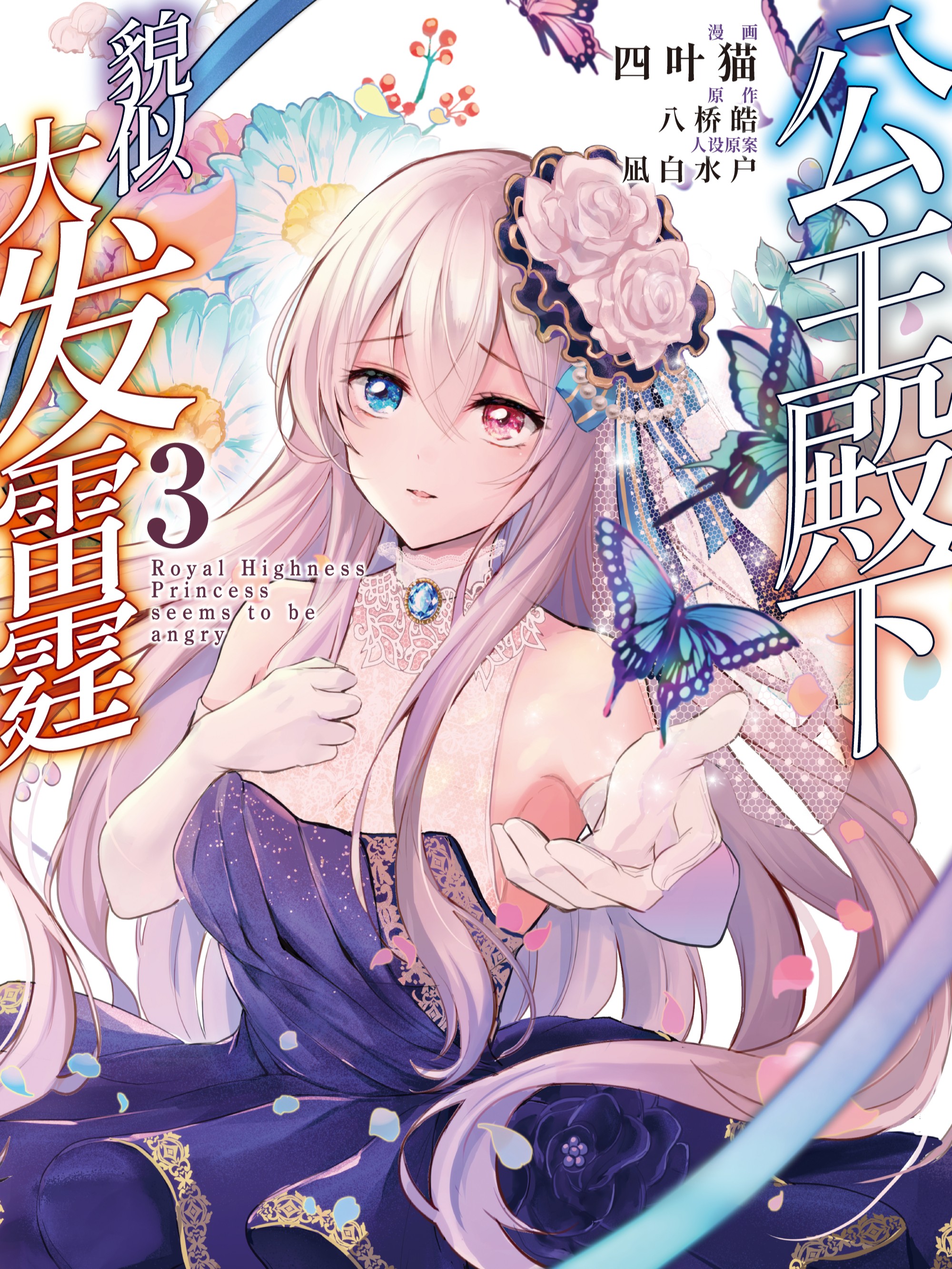 公主殿下貌似大发雷霆漫画