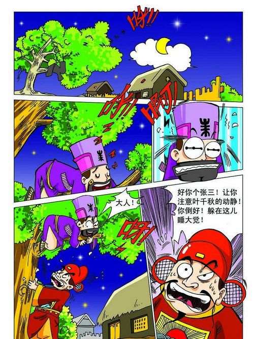 秋游记海报