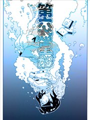 来自第六惑星海报