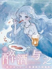 醉酒与之後事海报