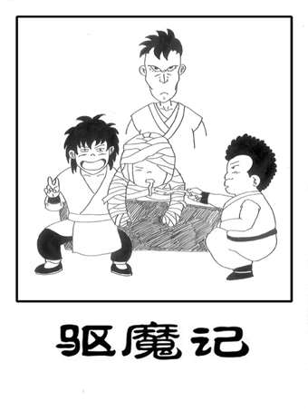 驱魔记海报
