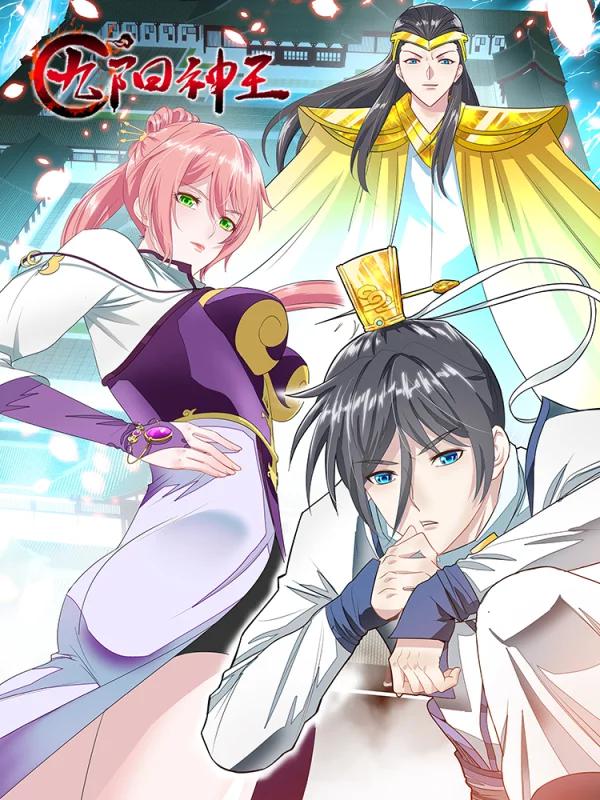 九阳神王海报