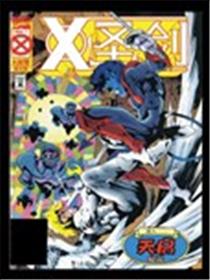 X圣剑海报