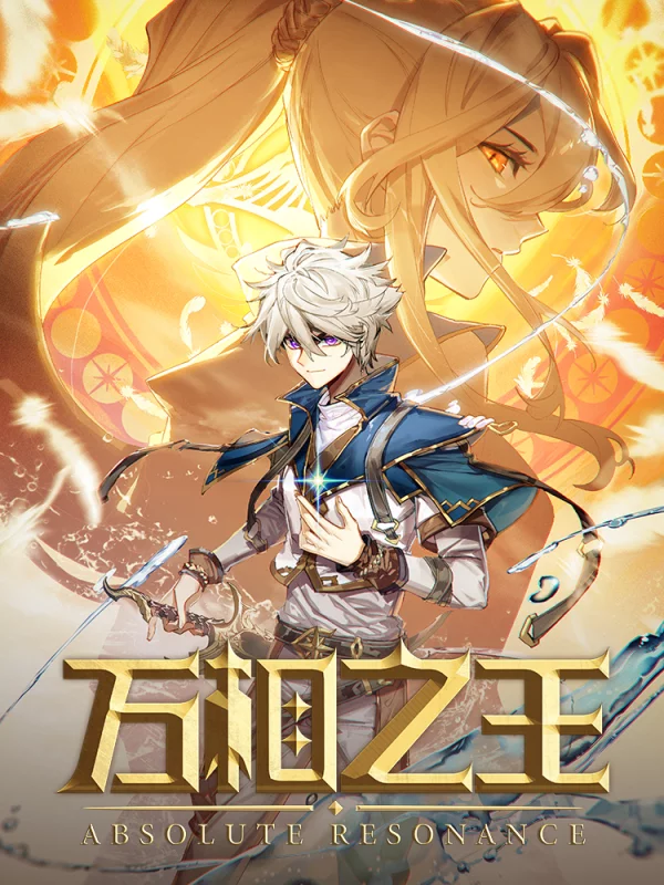 万相之王海报
