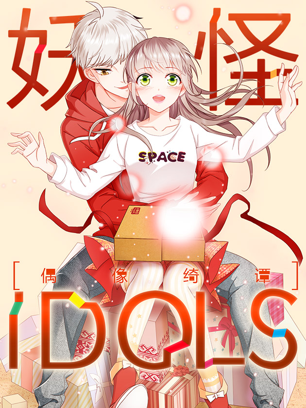 妖怪IDOLS海报