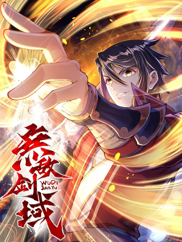 无敌剑域海报