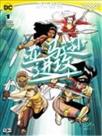 亚马逊进攻V2海报
