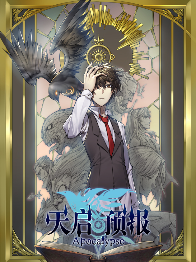 天啓预报海报