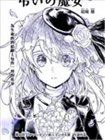 祭奠的魔女海报