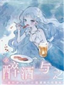 醉酒与之后事海报